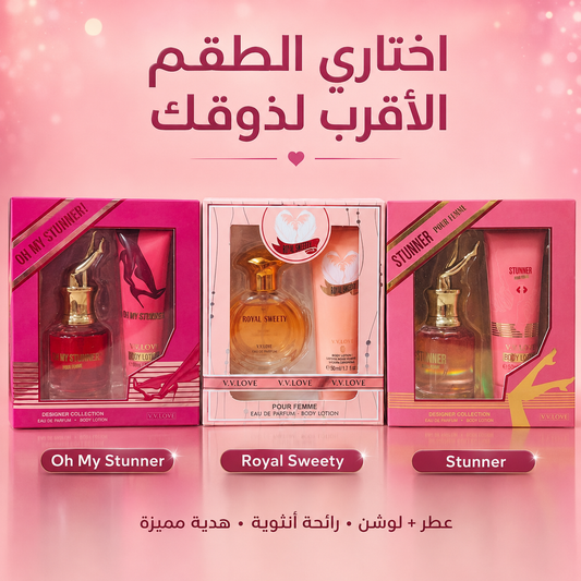 طقم عطر ولوشن V.V.LOVE للنساء ب 3 روائح فاخرة - MUNSH-20260610-002649-873