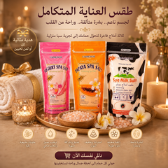 أملاح استحمام فاخرة من كايمينجسي Caimengsi Spa Bath Salt – تقشير ونعومة للجسم - CAS-20260614-220740-586