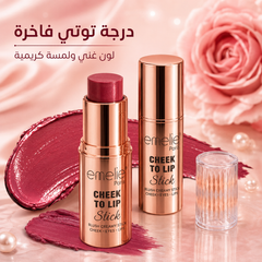 إميلي ستيك متعدد الاستخدام للخدود والشفاه - Emelie Paris Cheek To Lip – لون طبيعي وثبات طويل CAS-20260610-030944-182