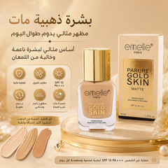 فاونديشن إميلي باريس بارور جولد سكين مطفي مع واقي - SPF15 - Emelie Paris Parure Gold Skin Matte – تغطية عالية ولمسة مطفية CAS-20260610-025928-791