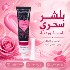 بلاش سحري للشفاه والخدود والجسم رومانتك رين - Romantic Rain Magic Blush 36HR - CAS-20260614-222023-774