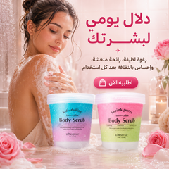 مقشر جسم ثنائي اللون بروائح ناعمة و فواحة - KORMESIC Body Scrub – 250g CAS-20260614-215054-675