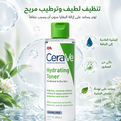 تونر مرطب ومنظف CeraVe Hydrating Toner للبشرة العادية إلى الجافة – 200ml - CAS-20260610-031844-845