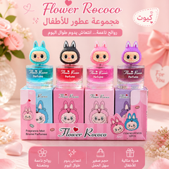 مجموعة عطور لابوبو من Flower Rococo للأطفال بنات وأولاد Cos-010526-31