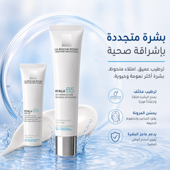 كريم هيالو B5 للترطيب وتقليل التجاعيد La Roche-Posay Hyalu B5 Style – CAS-20260610-032340-520