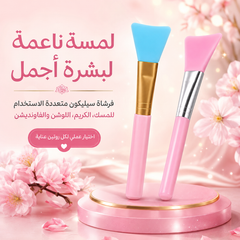 فرشاة سيليكون لتوزيع الماسكات والكريمات Silicone Makeup Brush - CAS-20260610-025239-526