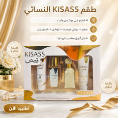 طقم هدايا قصص عطر وعناية نسائي من V.V.LOVE للجسم والعطور - MUNSH-20260609-193313-858