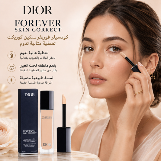 كونسيلر ديور فوريفر سكِن كوريكت - تغطية عالية للهالات والعيوب - Dior Forever CAS-20260610-025204-336