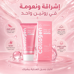ماسك كولاجين لتفتيح ونضارة الوجه - KORMESIC Peel-Off Mask Glowing Skin 60g CAS-20260614-215226-502