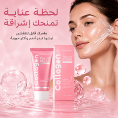 ماسك كولاجين لتفتيح ونضارة الوجه - KORMESIC Peel-Off Mask Glowing Skin 60g CAS-20260614-215226-502