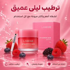 قناع ماسك ليلي للشفاه بنكهة التوت مع فرشاة توزيع - Laneige Lip Sleeping Mask Berry CAS-20260610-031350-814