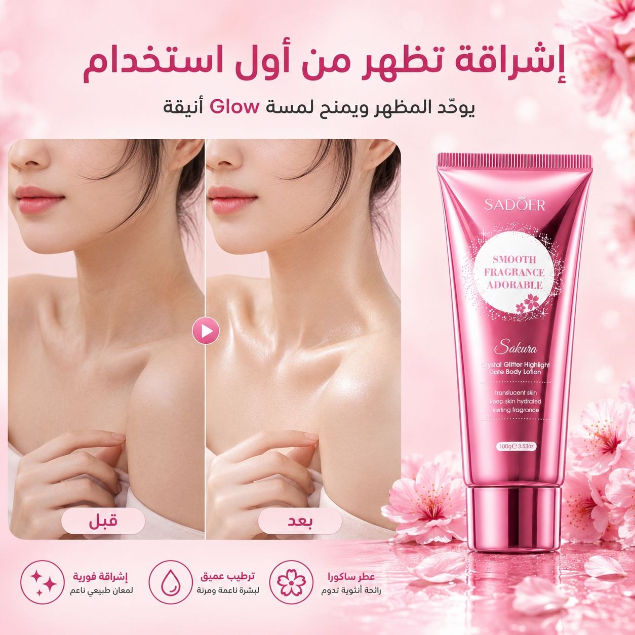لوشن الجسم برائحة الساكورا - صورة 4