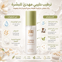 بخاخات Pixi الأصلية اشراقة وانتعاش للبشرة ( ترطيب + تهدئة + منظر صحي) Cas320526-30