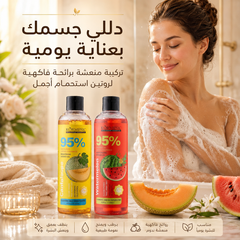 شاور جل معطر لتفتيح وترطيب الجسم 300ml  – بنكهة بطيخ/شمام ماركة KORMESIC - CAS-20260614-225153-344