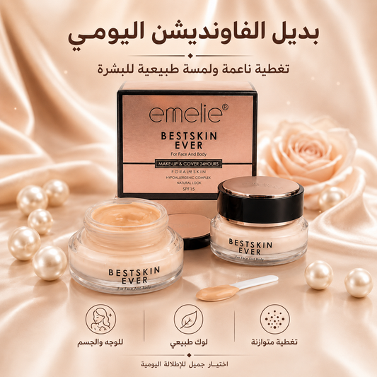 كريم أساس بديل الفاونديشن تغطية مثالية بتركيبة طبيعية للوجه والجسم يحتوي SPF15  Emelie - CAS-20260610-030502-585