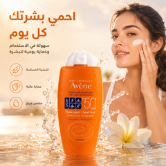 واقي شمس أفين سبورت - -Avène Sport Fluid SPF50+ CAS-20260610-031613-853