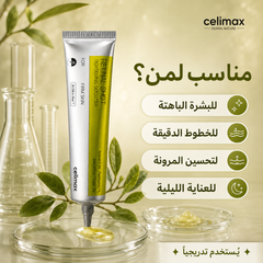 سيروم Celimax Retinal Shot Tightening Booster لشد وتجديد البشرة وتقليل الخطوط الدقيقة والتجاعيد Cas320526-34