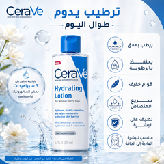 تونر مرطب ومنظف CeraVe Hydrating Toner  للبشرة العادية إلى الجافة – 200ml - CAS-20260610-031844-845