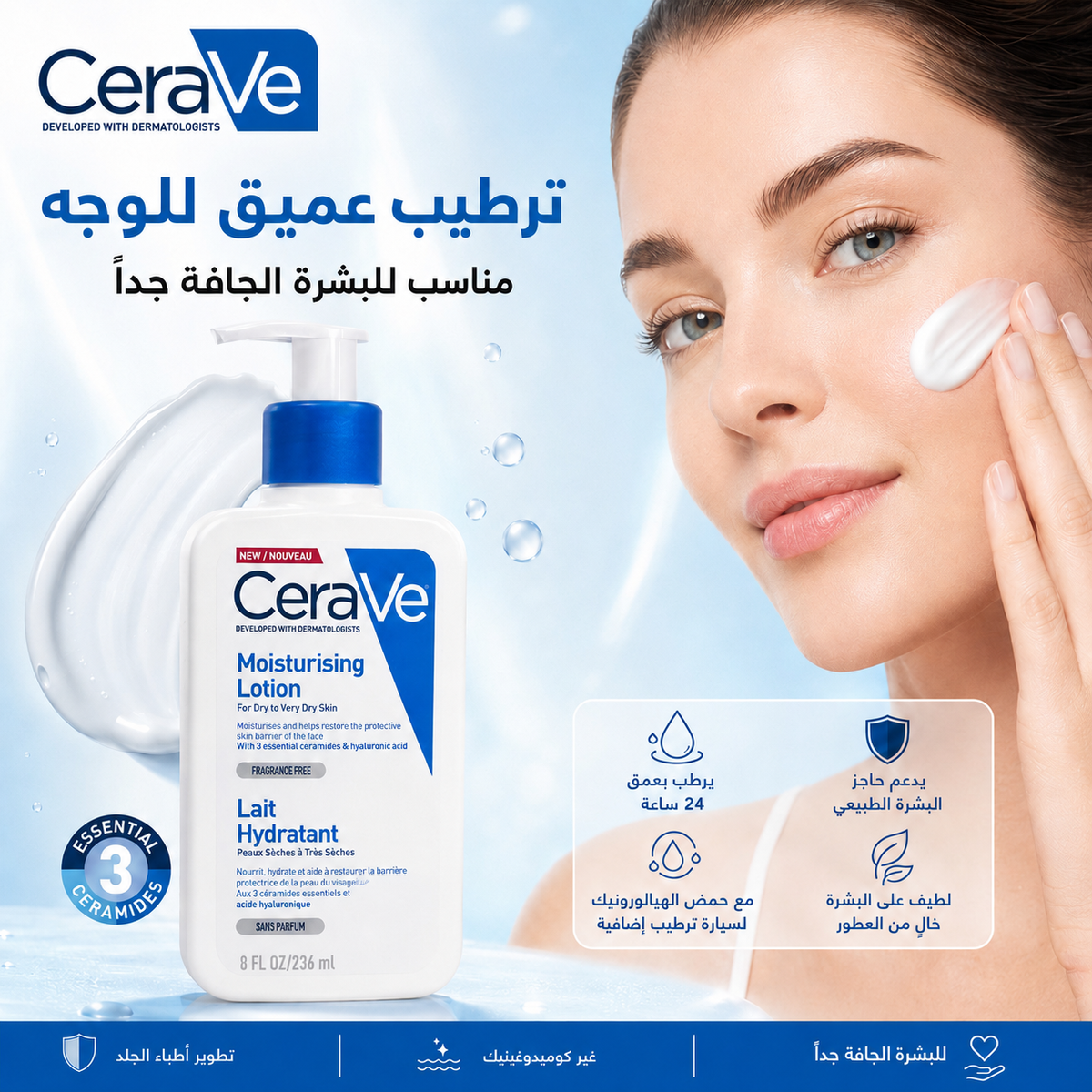 مرطب سيرافي للوجه والجسم ترطيب عميق للبشرة الجافة والجافة جدا حجم 236ml (CeraVe Moisturising Lotion) Casb200526-1