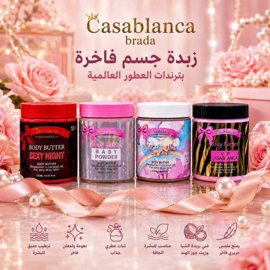 زبدة الجسم فخمة وروائح حلوة وفواحة Body Butter حجم 250ML Cas320526-21