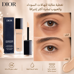كونسيلر ديور فوريفر سكِن كوريكت - تغطية عالية للهالات والعيوب - Dior Forever CAS-20260610-025204-336