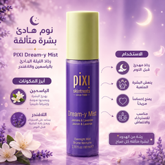 بخاخات Pixi الأصلية اشراقة وانتعاش للبشرة ( ترطيب + تهدئة + منظر صحي) Cas320526-30