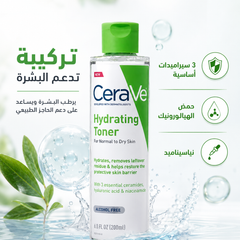 تونر مرطب ومنظف CeraVe Hydrating Toner  للبشرة العادية إلى الجافة – 200ml - CAS-20260610-031844-845