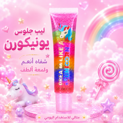 ملمع شفاه  يونيكورن كاندي رينبو ليب جلوس - CAS-20260614-221551-270
