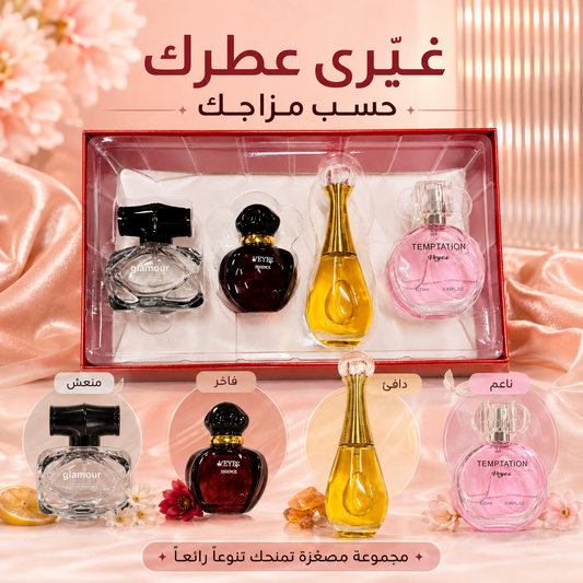 طقم عطور فيز النسائي الفاخر VEYES Perfume Gift Box - 4 عطور - MUNSH-20260609-195016-641