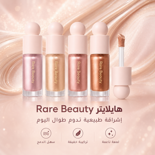 هايلايتر سائل من رير بيوتي للتوهج الطبيعي - Rare Beauty Positive Light Liquid Luminizer - CAS-20260610-031252-324