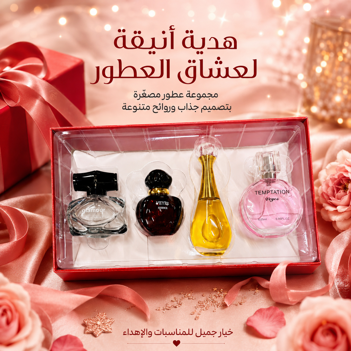 طقم عطور فيز النسائي الفاخر VEYES Perfume Gift Box - 4 عطور - MUNSH-20260609-195016-641