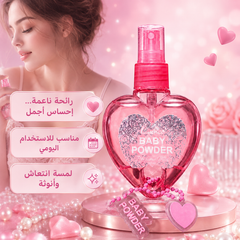 بخاخ معطر للجسم والمناطق الحساسة برائحة بيبي باودر - CAS-20260609-225207-147