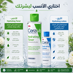 تونر مرطب ومنظف CeraVe Hydrating Toner  للبشرة العادية إلى الجافة – 200ml - CAS-20260610-031844-845