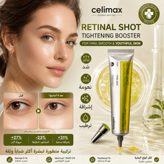 سيروم Celimax Retinal Shot Tightening Booster لشد وتجديد البشرة وتقليل الخطوط الدقيقة والتجاعيد Cas320526-34