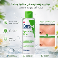 تونر مرطب ومنظف CeraVe Hydrating Toner  للبشرة العادية إلى الجافة – 200ml - CAS-20260610-031844-845