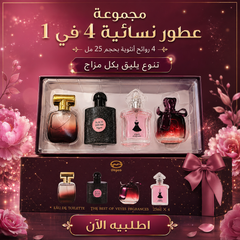 مجموعة عطور Veyes النسائية – 4 روائح فاخرة بحجم 25 مل لكل عطر - MUNSH-20260609-193718-991