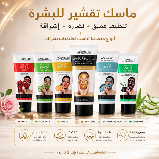 قناع تقشير مغذي للوجه عناية وتنظيف عميق للبشرة - Kormesic Peel-Off Mask 60g - CAS-20260614-215835-648