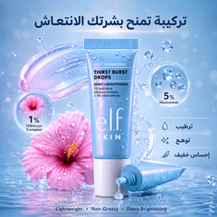 قطرات ترطيب وإضاء جلو من elf يمكن استخدامه كـ سيروم أو برايمر او يخلط مع المكياج للوجه e.l.f. Thirst Burst - CAS-20260609-145404-706
