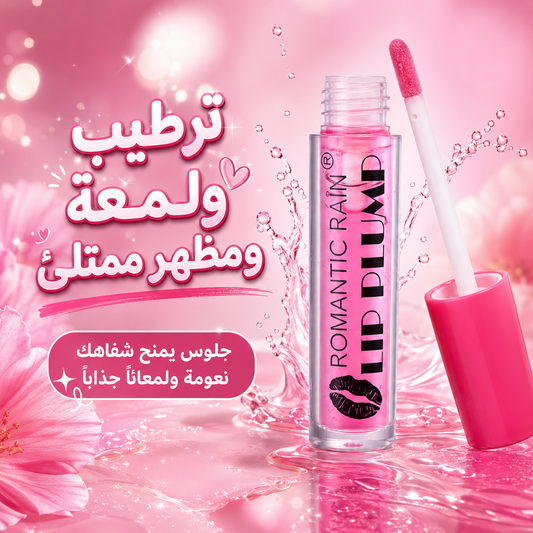 جلوس منفخ شفاه بديل الفيلر، لمعة وترطيب من Romantic Rain Lip Plump –  Cas320526-46