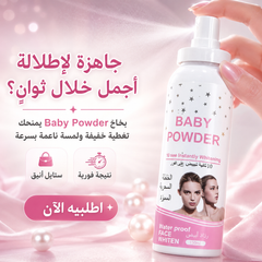 بخاخ تفتيح وتوحيد لون البشرة Baby Powder – مقاوم للماء وثابت Cas320526-57
