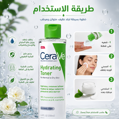 تونر مرطب ومنظف CeraVe Hydrating Toner  للبشرة العادية إلى الجافة – 200ml - CAS-20260610-031844-845