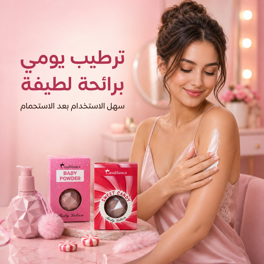 لوشن معطر للجسم برائحة بودرة الأطفال وحلوى الكاندي بروائح فواحة - CAS-20260609-225606-754
