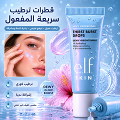 قطرات ترطيب وإضاء جلو من elf يمكن استخدامه كـ سيروم أو برايمر او يخلط مع المكياج للوجه e.l.f. Thirst Burst - CAS-20260609-145404-706